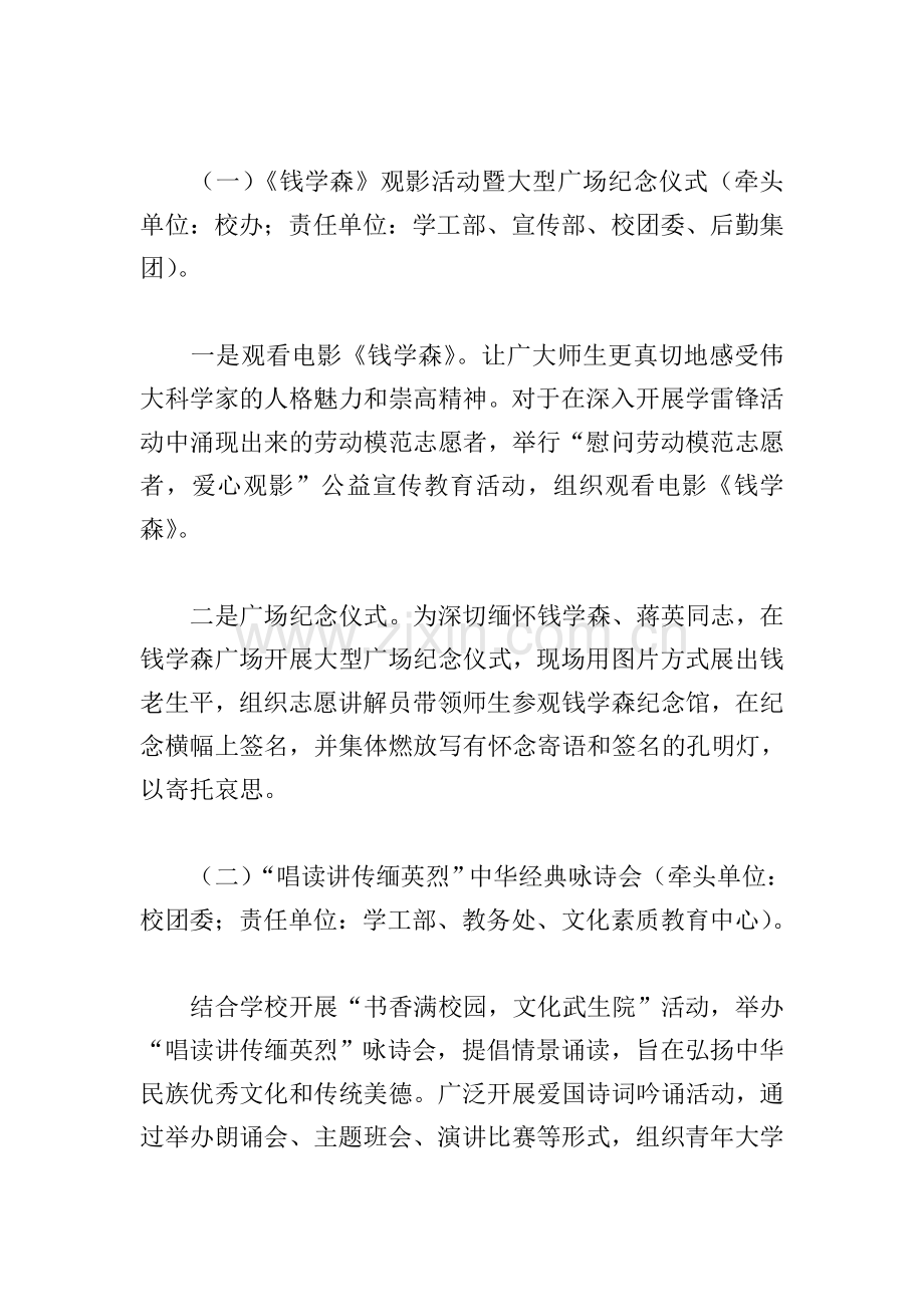 清明节扫墓活动的方案三篇.doc_第2页