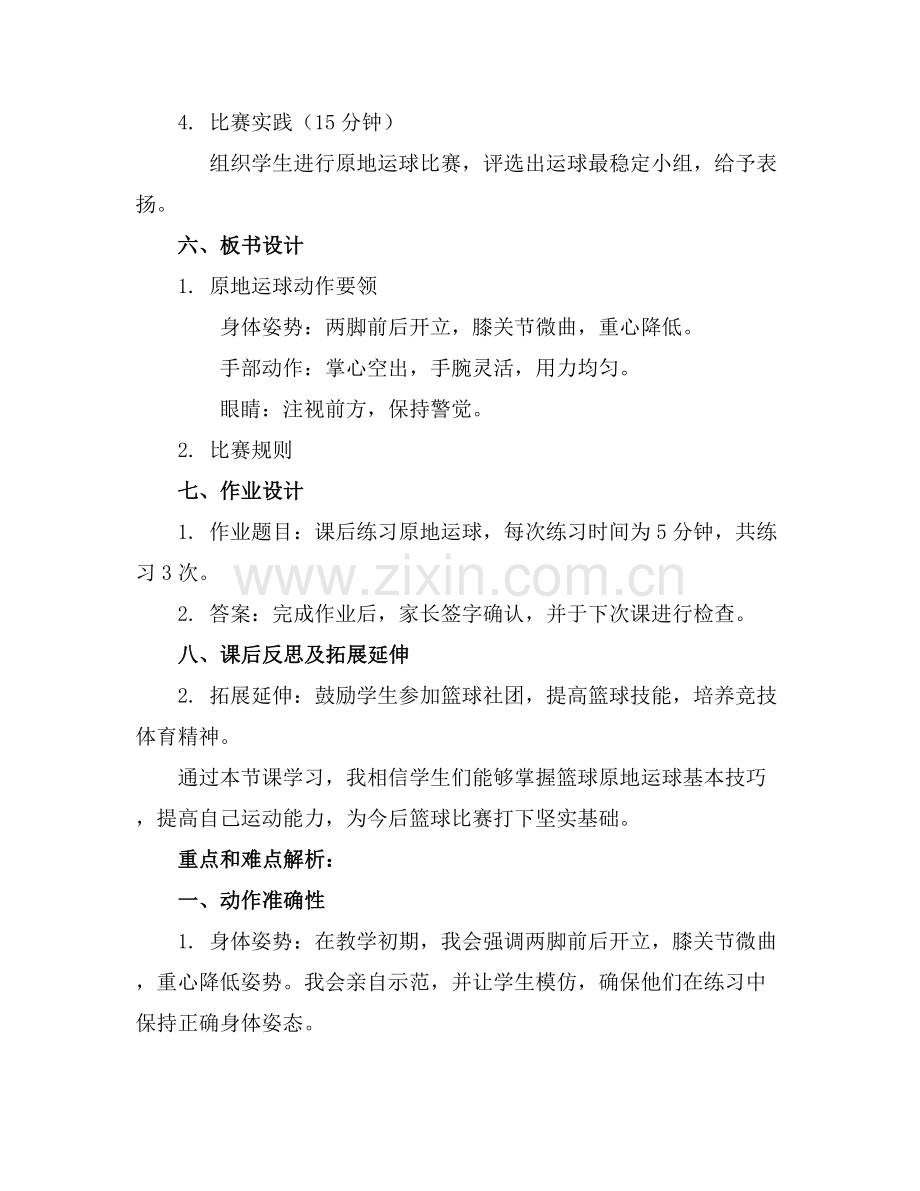 小学体育课篮球原地运球优质教案范例x.docx_第2页