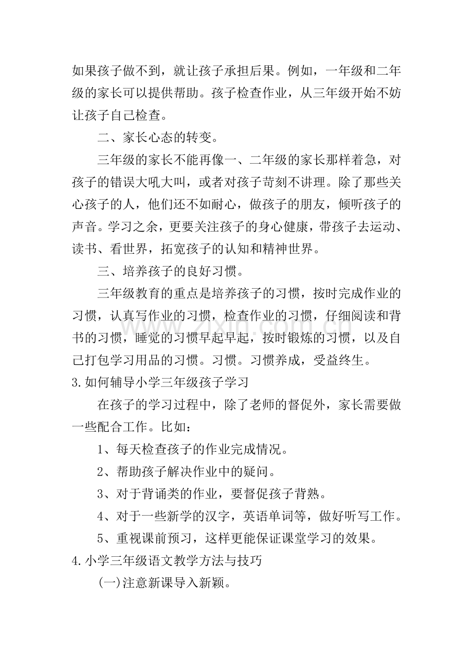 三年级小学生应该怎么教育.doc_第2页