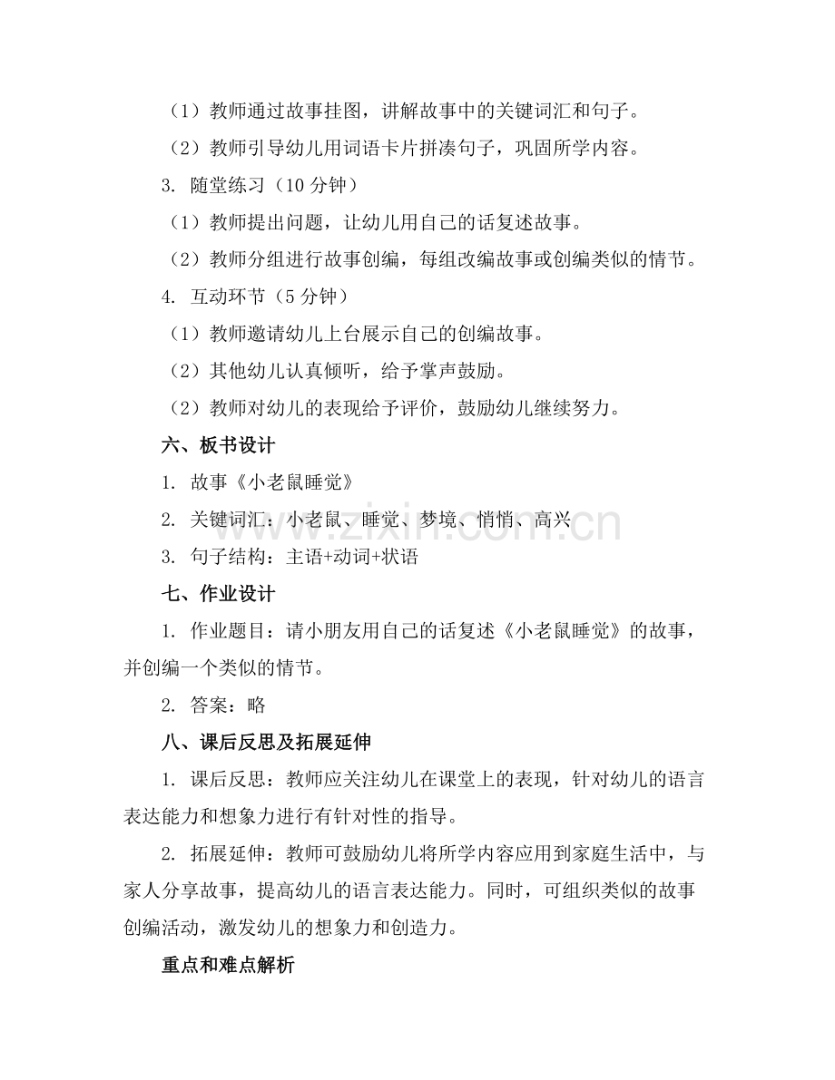 小班优质语言教案《小老鼠睡觉》 2范例x.doc_第2页