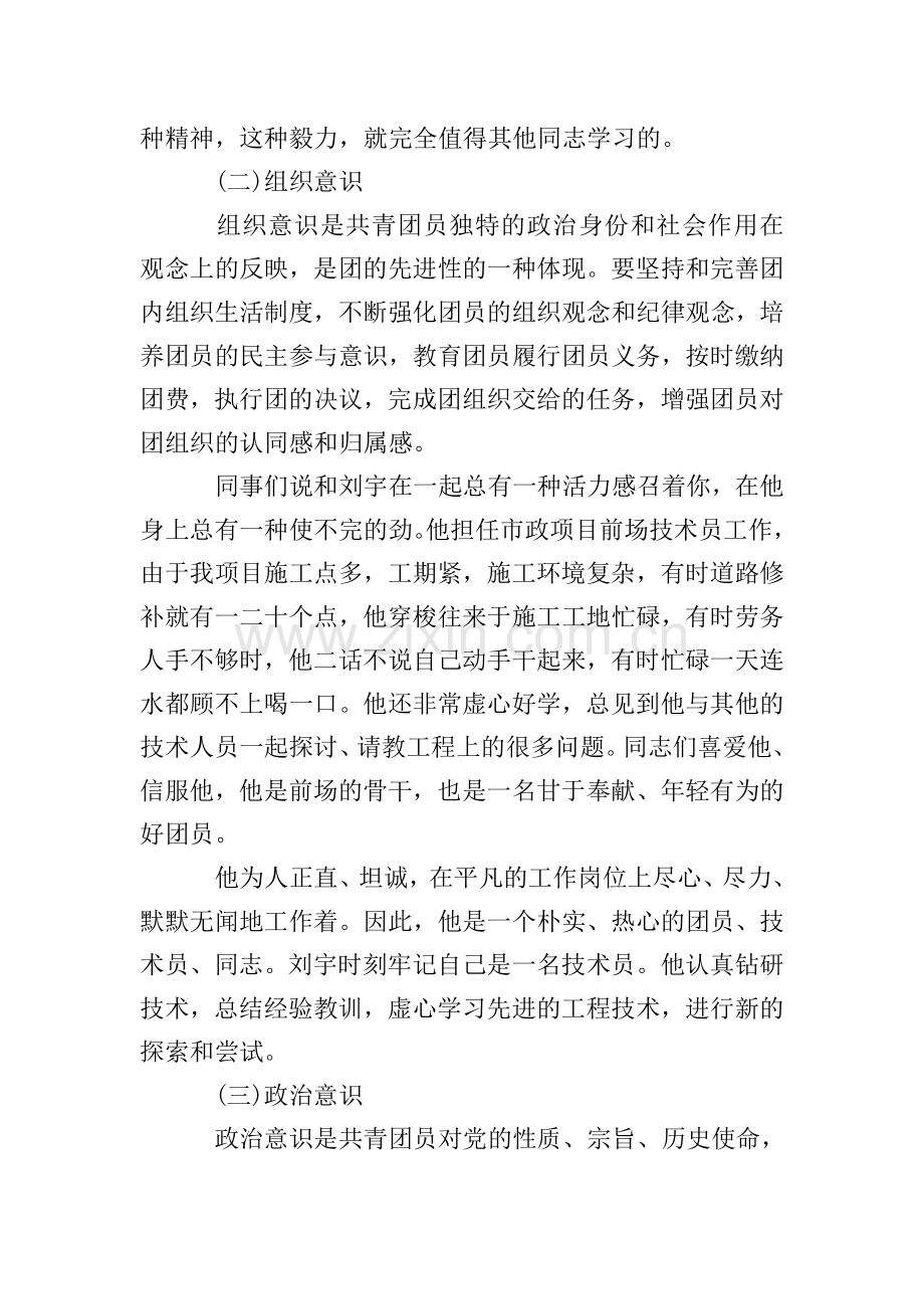 企业优秀团员先进事迹材料.doc_第2页