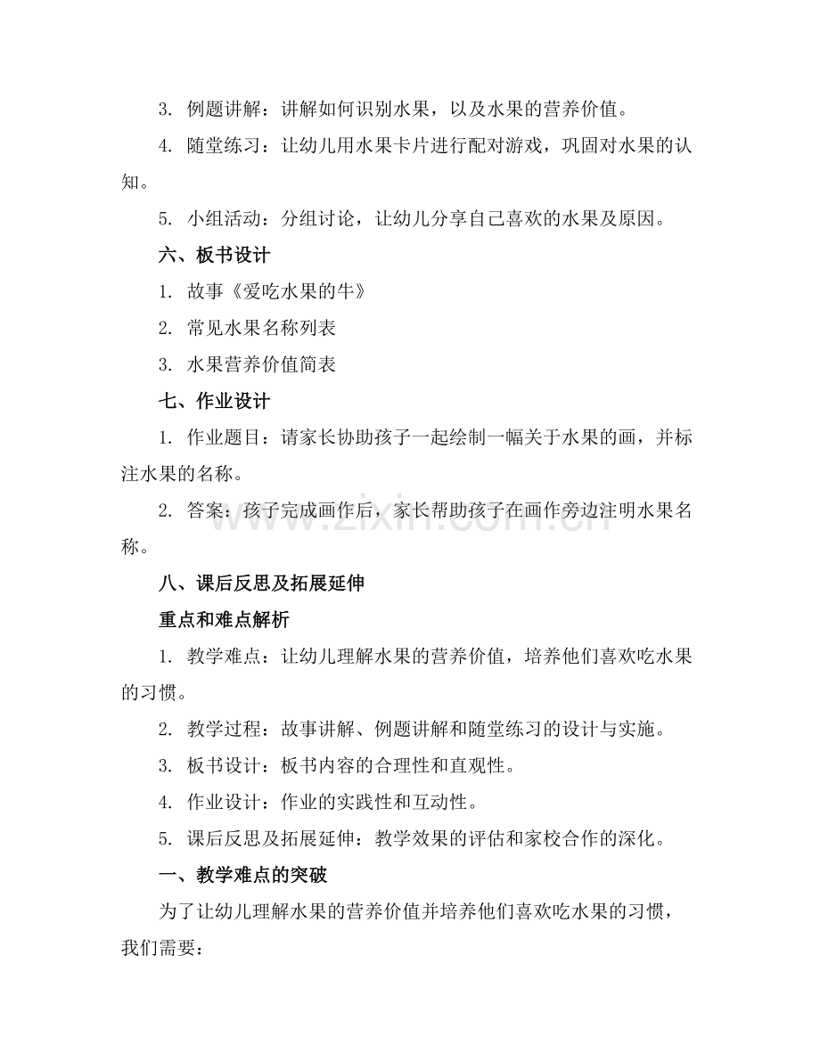 幼儿园小班故事《爱吃水果的牛》课件范例x.doc_第2页