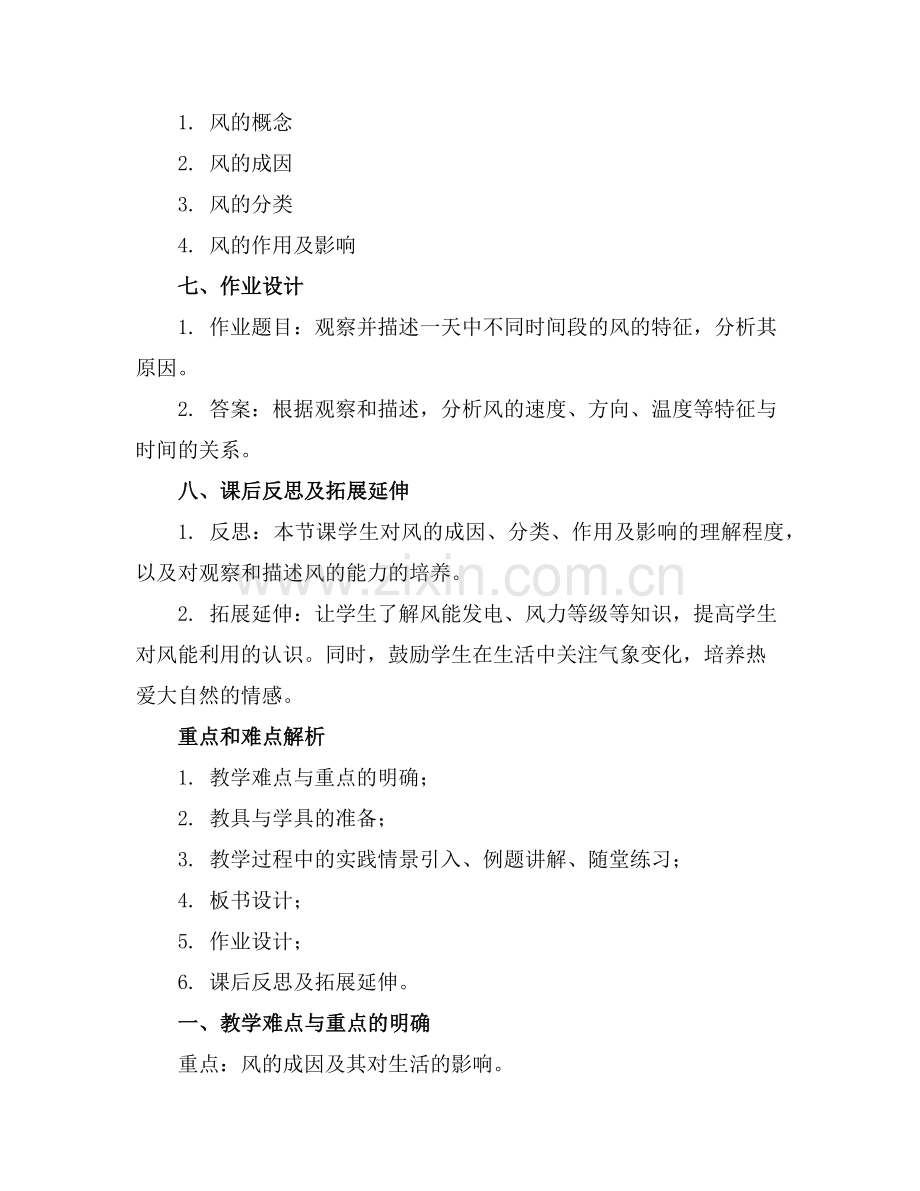 三年级上册科学教案27《风的成因》教科版(2)范例x.doc_第2页