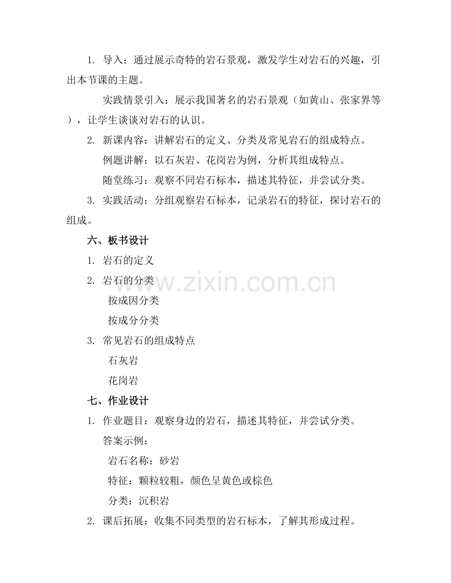 2025年岩石的组成 教案 新教科版四年级科学下册 范例x.docx_第2页