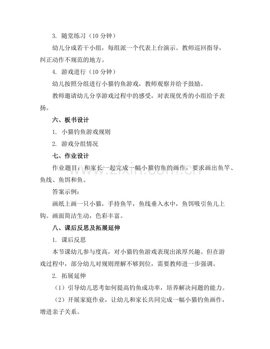 2025年中班趣味体育游戏小猫钓鱼教案反思范例x.doc_第2页