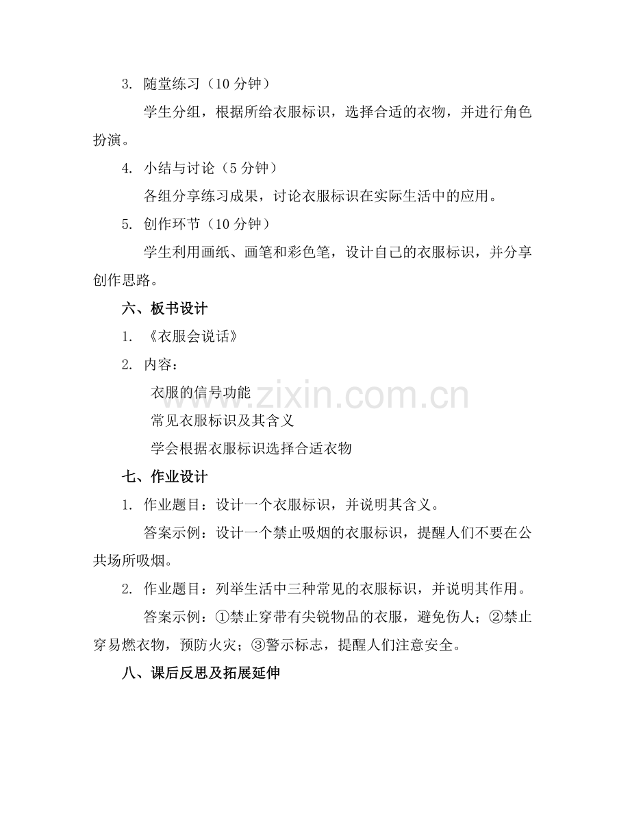 小班社会优质教案《衣服会说话》范例x.doc_第2页