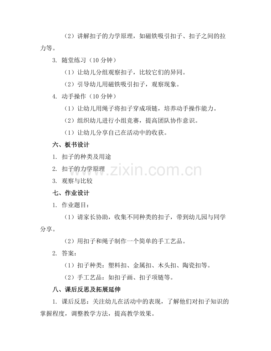 【中班科学教案】中班科学教案 好玩的扣子范例x.doc_第2页