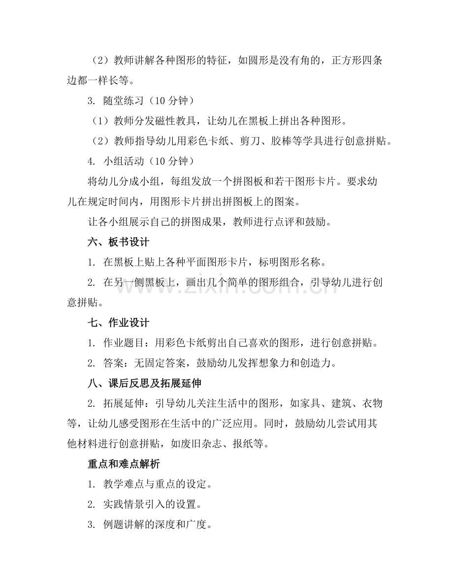 幼儿园中班数学教案《多变的图形》范例x.doc_第2页