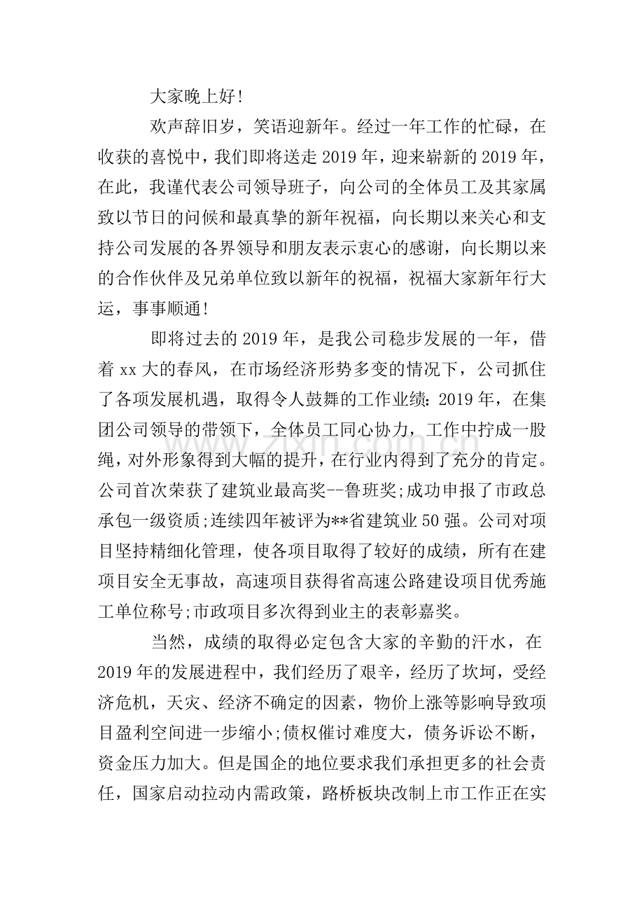 公司年会领导致辞发言稿范文.doc_第2页