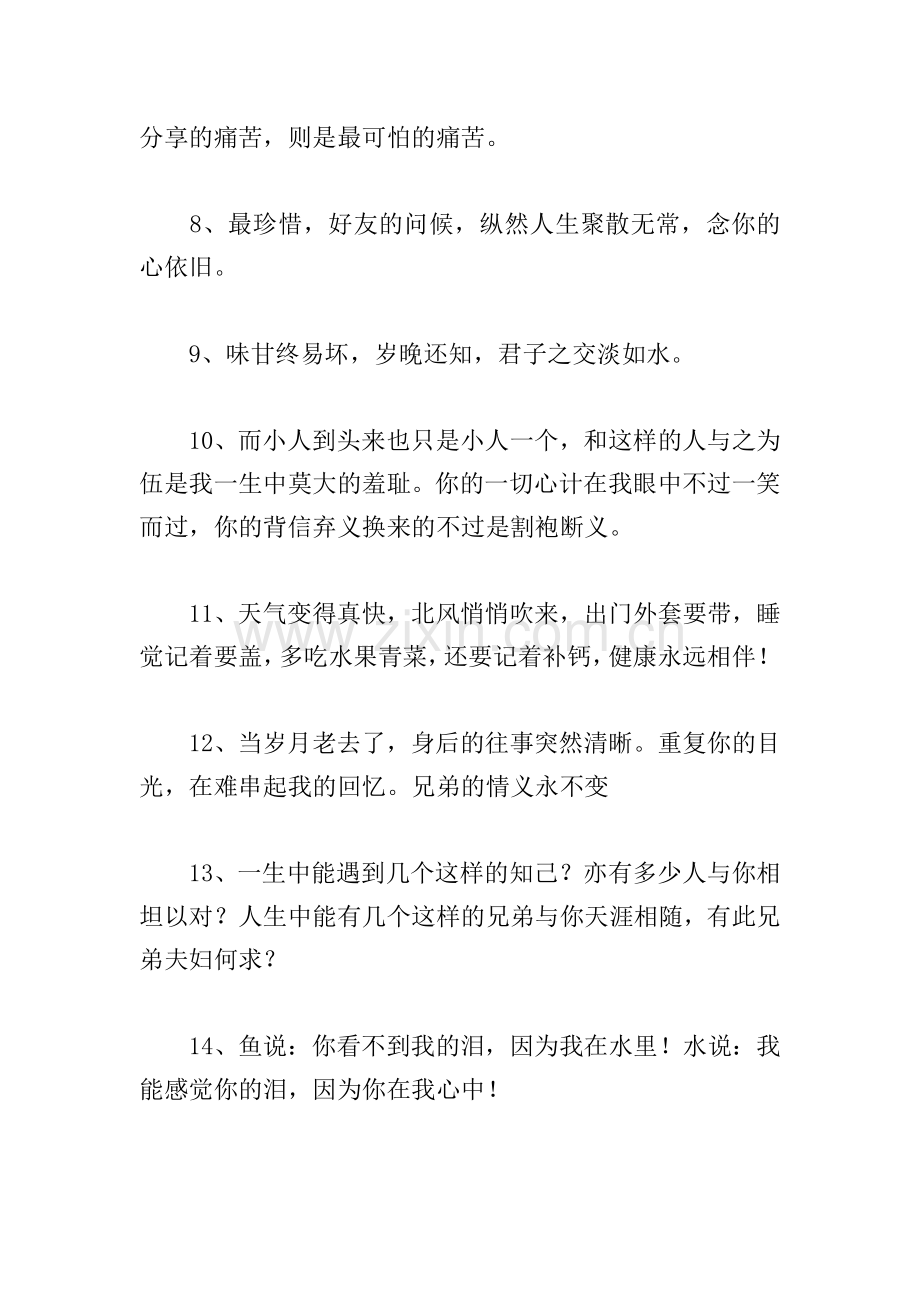 兄弟话语情谊短句3篇.doc_第2页