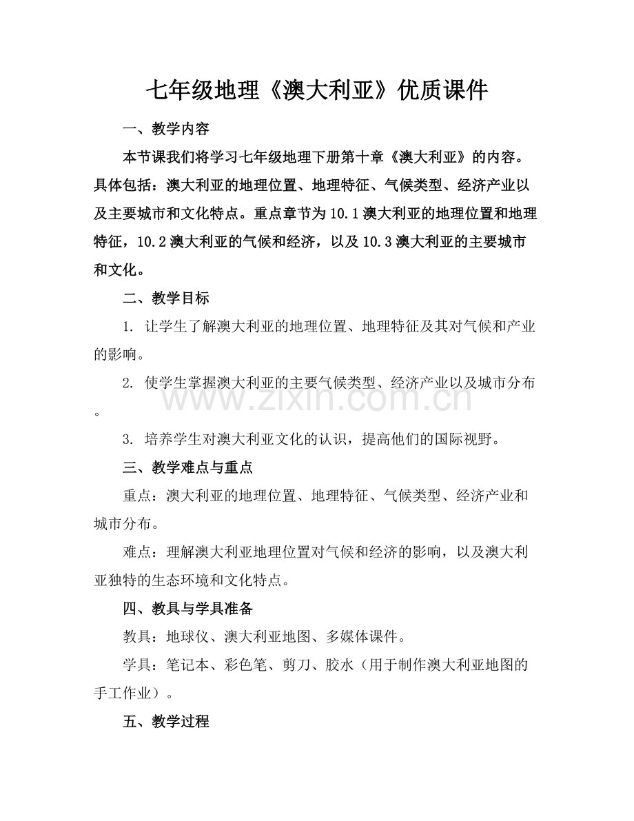 七年级地理《澳大利亚》优质课件范例x.docx_第1页
