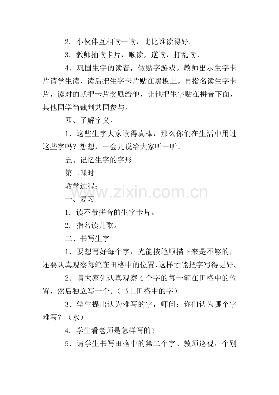 部编版一年级上册语文第五课《对韵歌》教案三篇.doc_第2页