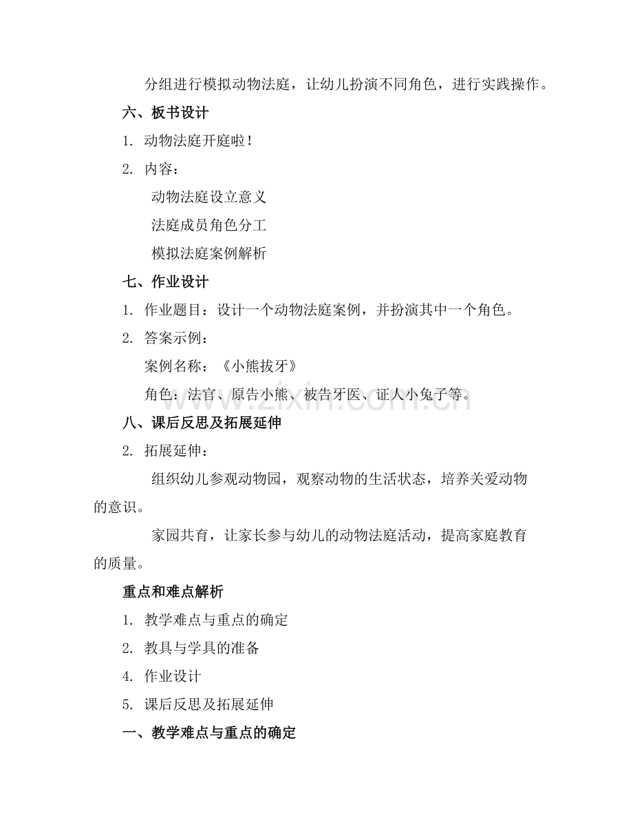 2025年幼儿园课件动物法庭鲜版范例x.doc_第2页