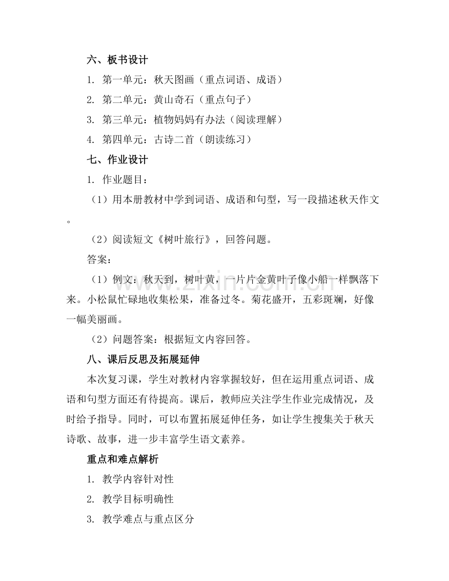 二年级上册语文期末复习计划及优质教案范例x.docx_第2页