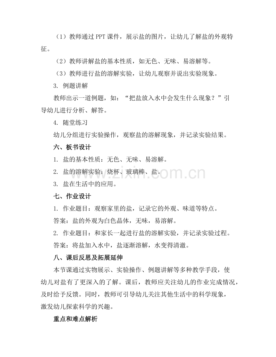 中班科学优质教案优质课件奇妙的盐范例x.doc_第2页