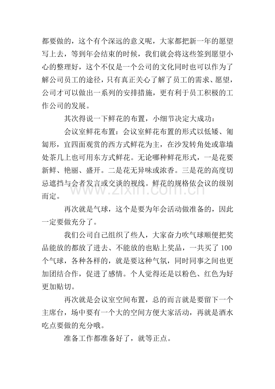 年会方案范文6篇.doc_第2页
