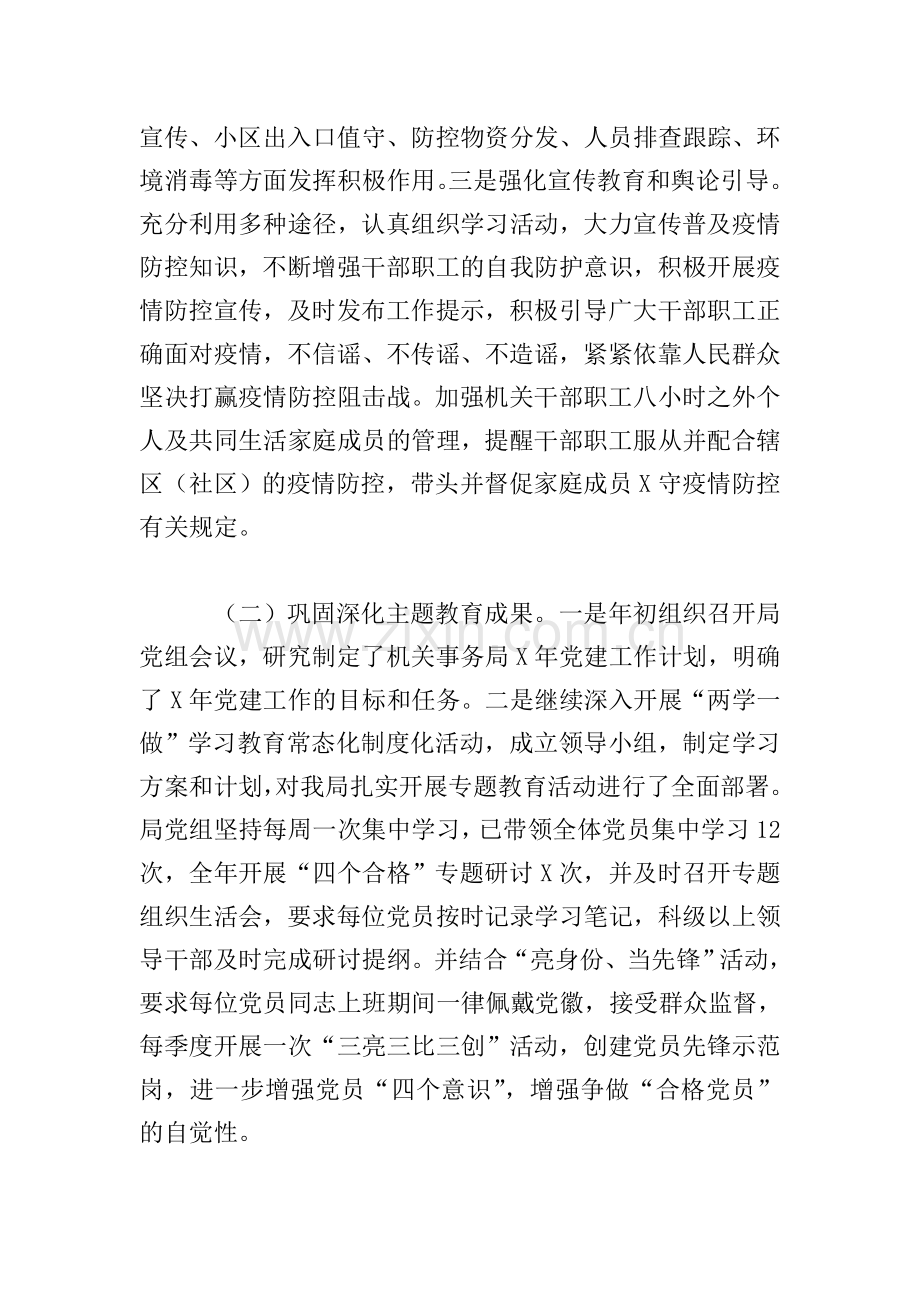 2020年党组书记抓党建工作述职报告.doc_第2页