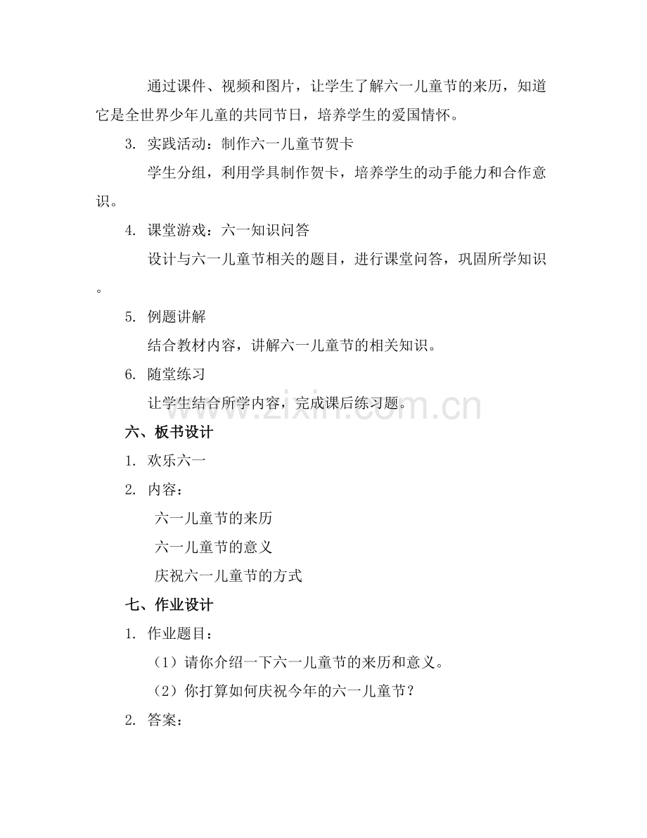 六一儿童节主题班会小学优质课件范例x.docx_第2页