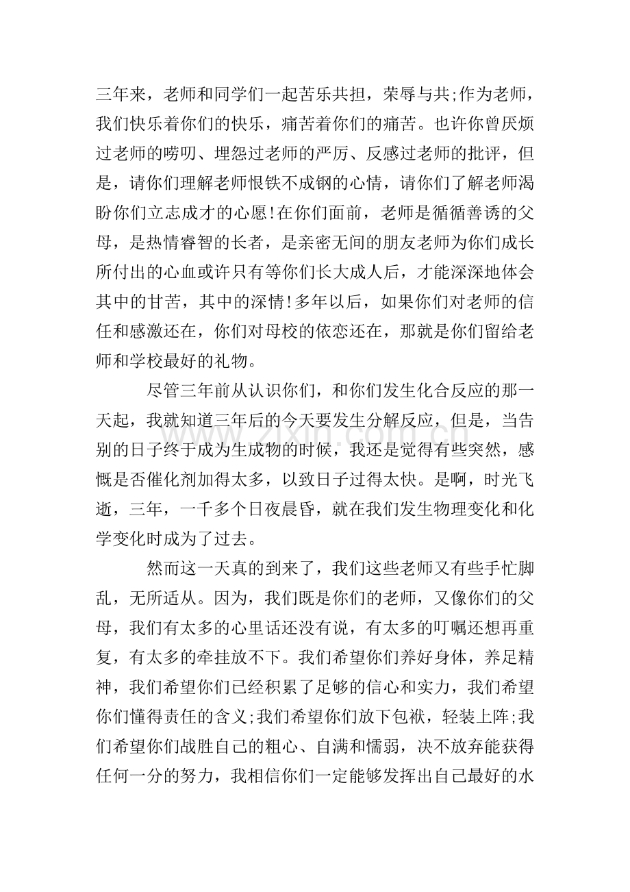 初三毕业典礼教师演讲稿.doc_第2页