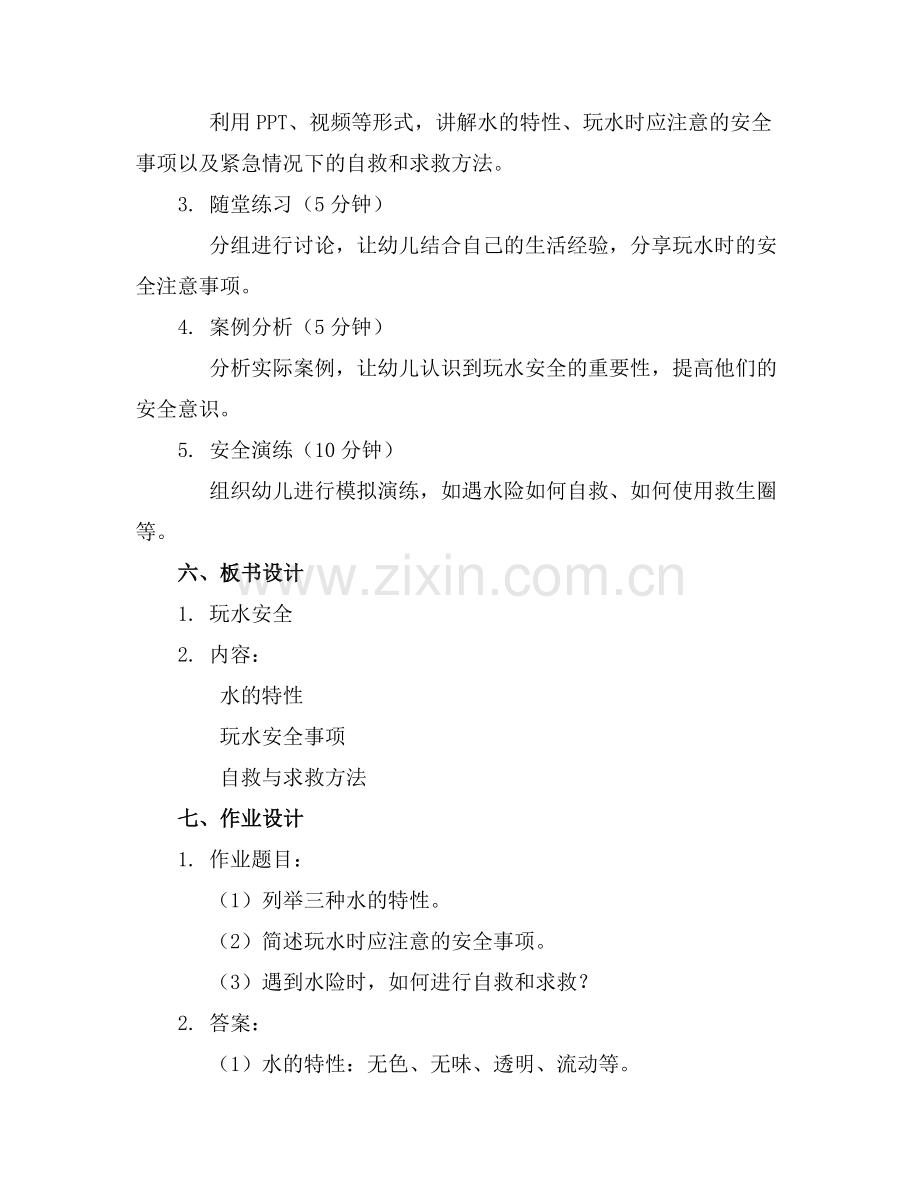 小班玩水安全优质教案 全文免费范例x.docx_第2页