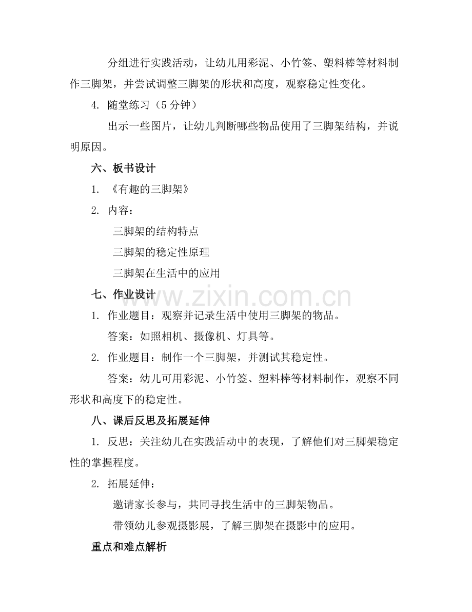 幼儿园大班科学《有趣的三脚架》教案范例x.doc_第2页