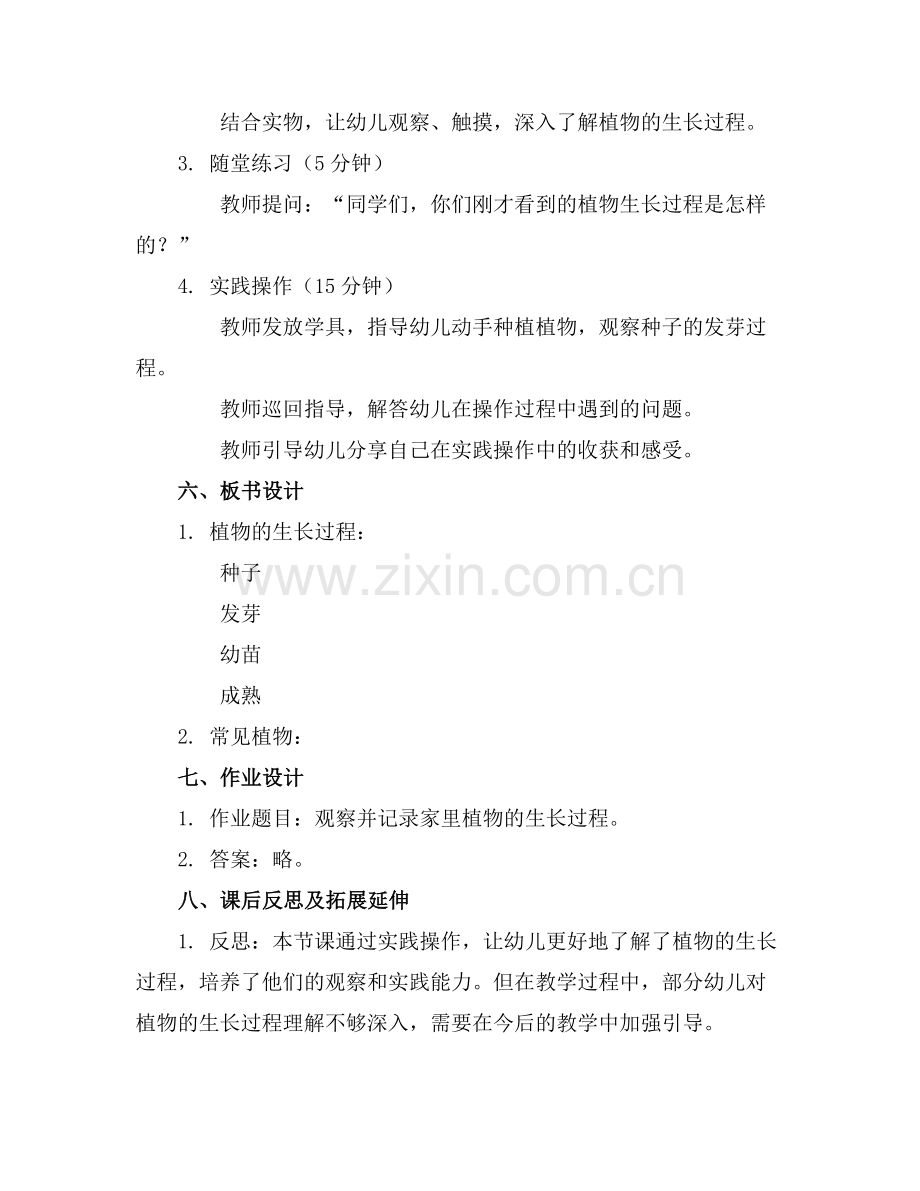 幼儿园小班优质教案科学反思(优秀范例x.doc_第2页