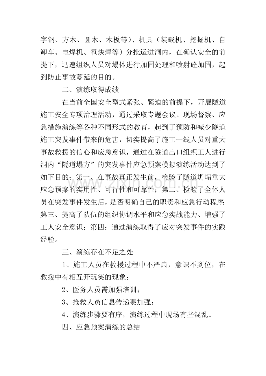 单位应急预案演练的总结.doc_第2页