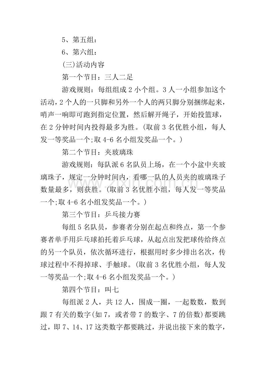 2019国庆节工会活动方案.doc_第2页
