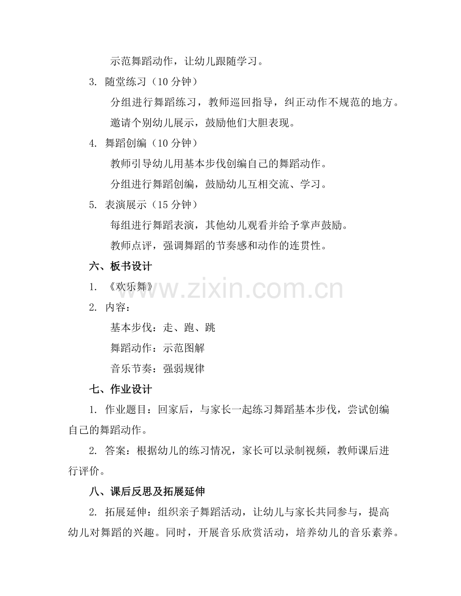 [艺术领域]幼儿园小班教案《欢乐舞》含反思范例x.doc_第2页