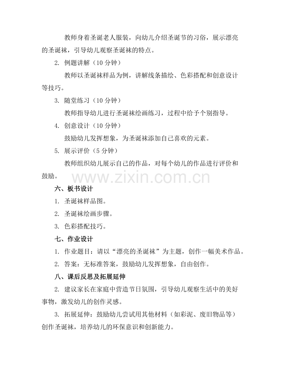 2025年中班圣诞节美术活动教案漂亮的圣诞袜范例x.doc_第2页