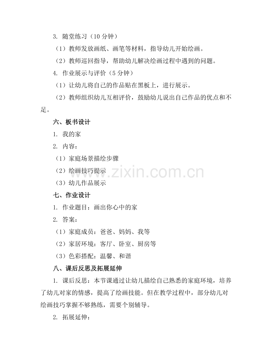 幼儿园大班美术我的家课优质教案范例x.doc_第2页