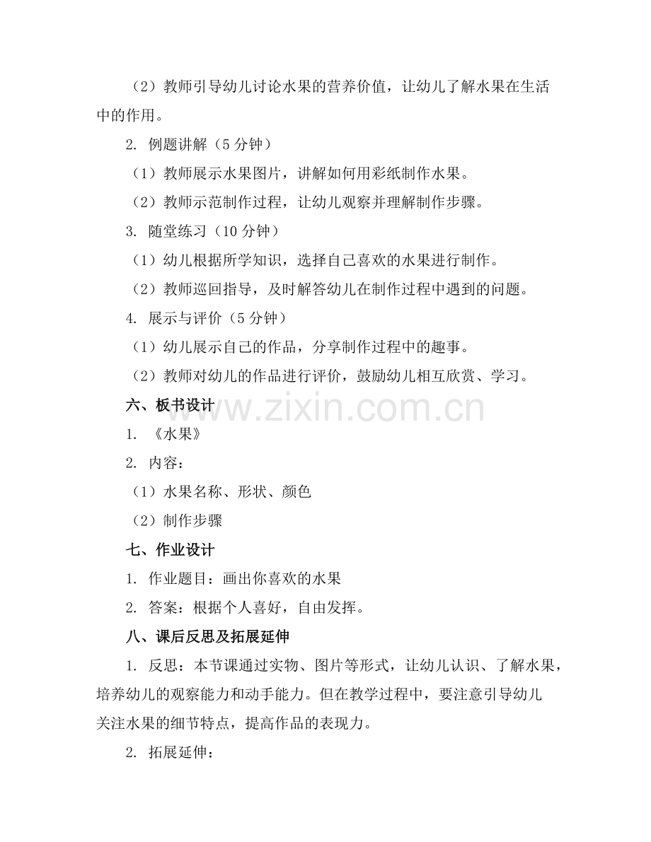 《水果》幼儿园美术优质教案(范例x.doc_第2页