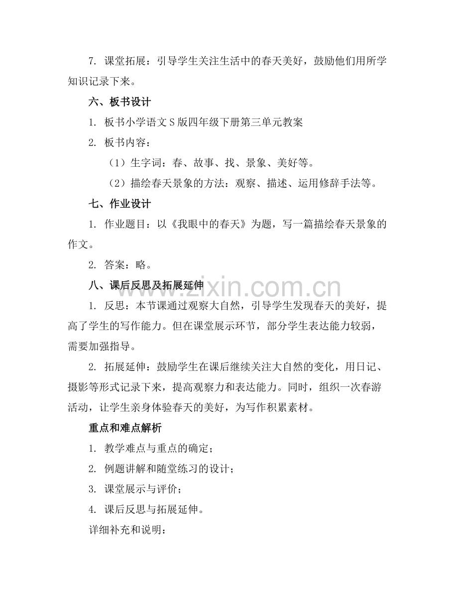 2025年小学语文S版第三单元教案四年级下册范例x.doc_第2页