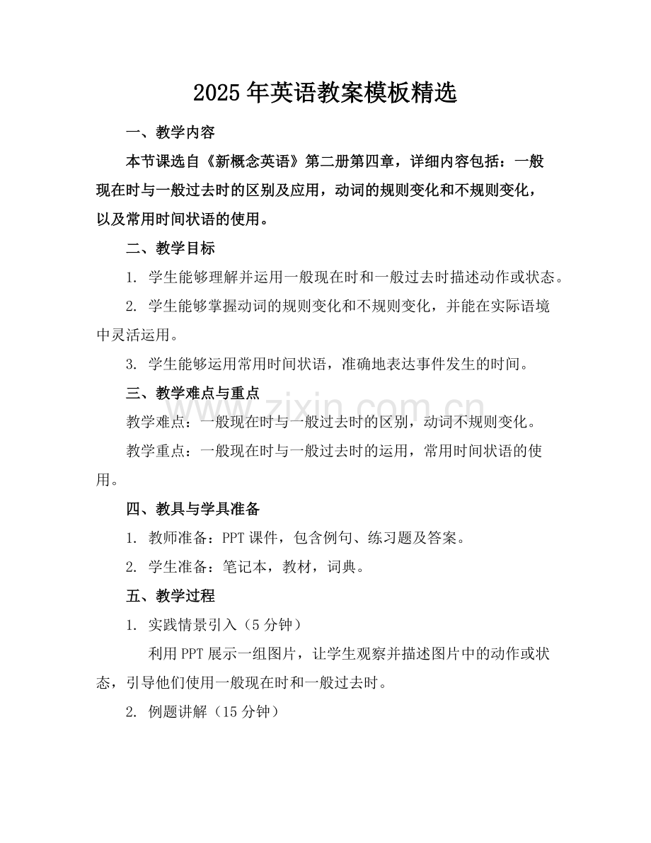 2025年英语教案模板范例x.doc_第1页