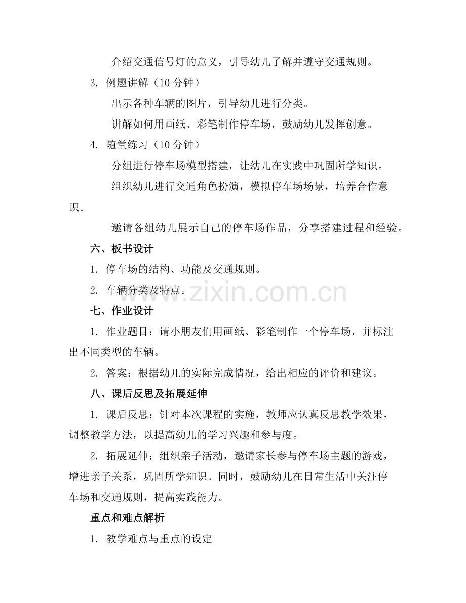 【幼儿园课件】中班科学教案停车场模板下载(1)范例x.doc_第2页