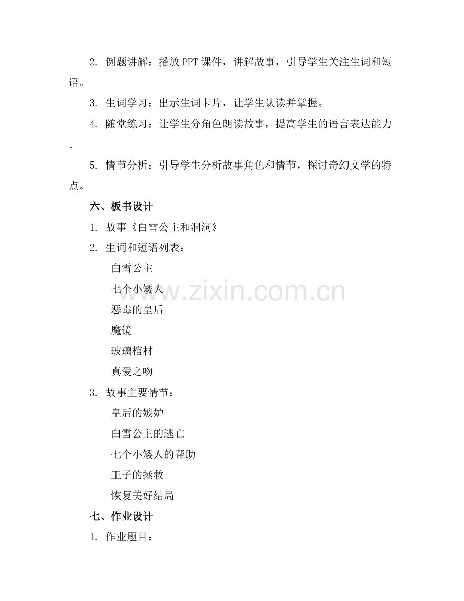 2025年白雪公主和洞洞教案范例x.docx_第2页