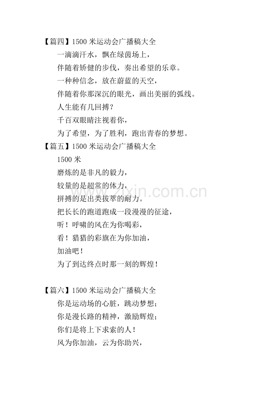 1500米运动会广播稿大全【15篇】.doc_第2页