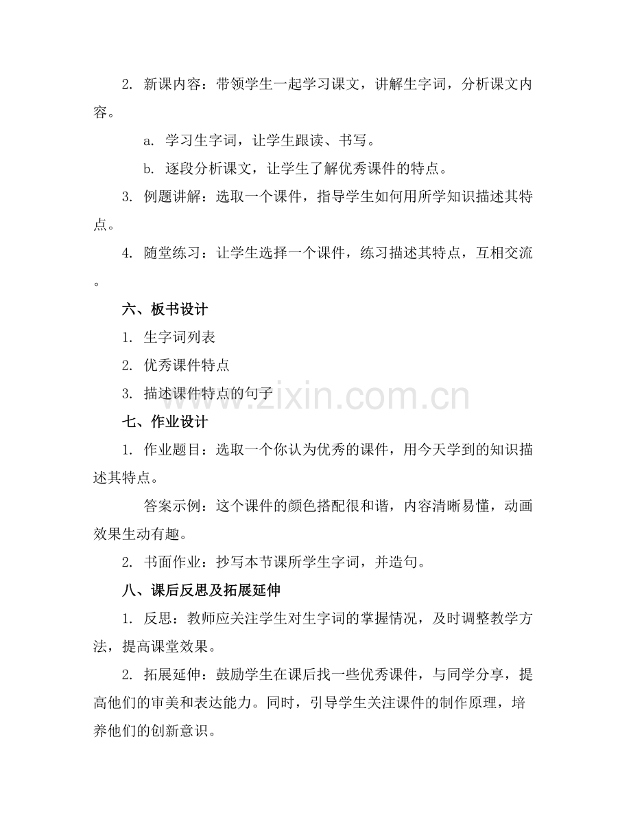 一年级下语文语文园地七 优秀课件部编版 17范例x.docx_第2页