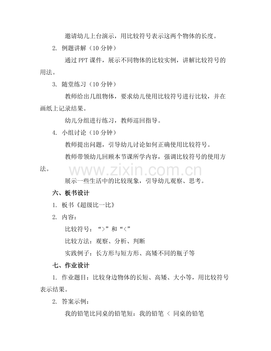 2025年小班科学《超级比一比》课件模板模板范例x.docx_第2页