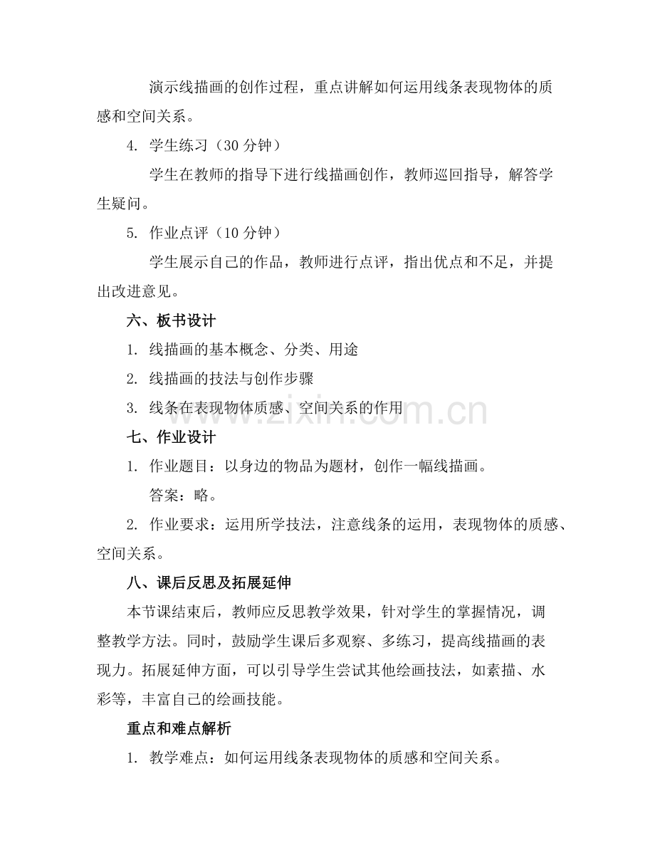 2025年《线描画》教案(通用范例x.doc_第2页