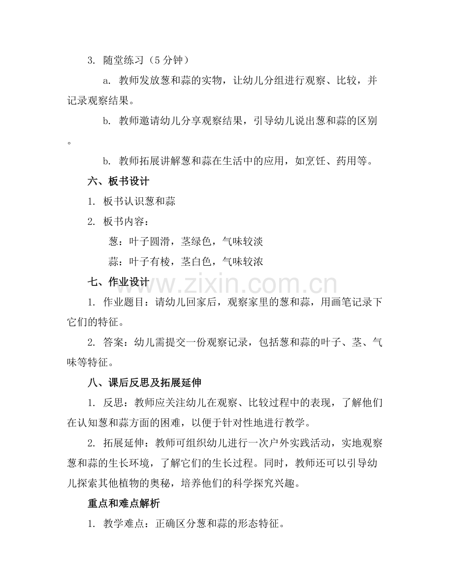 2025年区分葱和蒜幼儿园大班科学教案通用范例x.docx_第2页