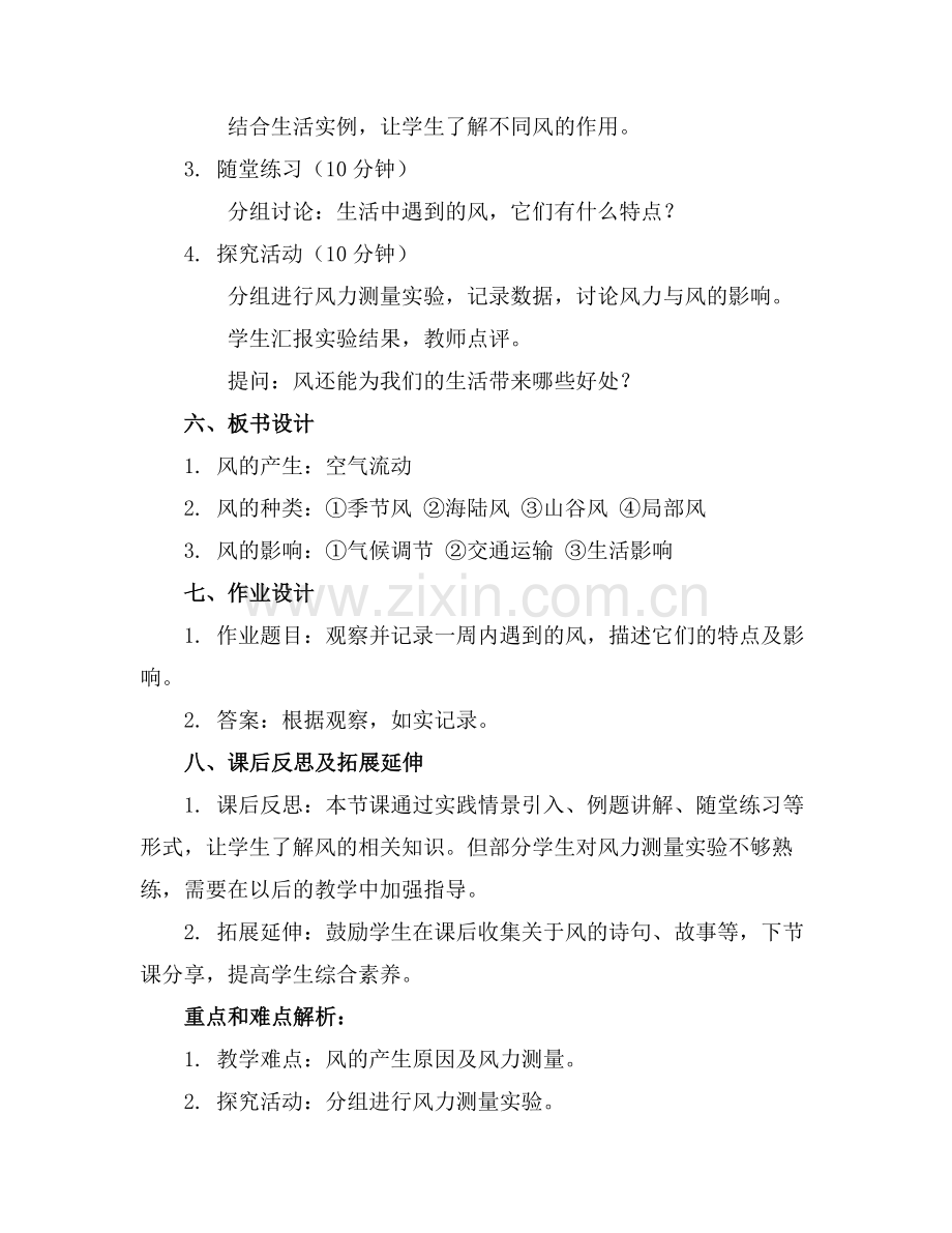2025年大班科学教案详案风来了教案及教学反思范例x.doc_第2页
