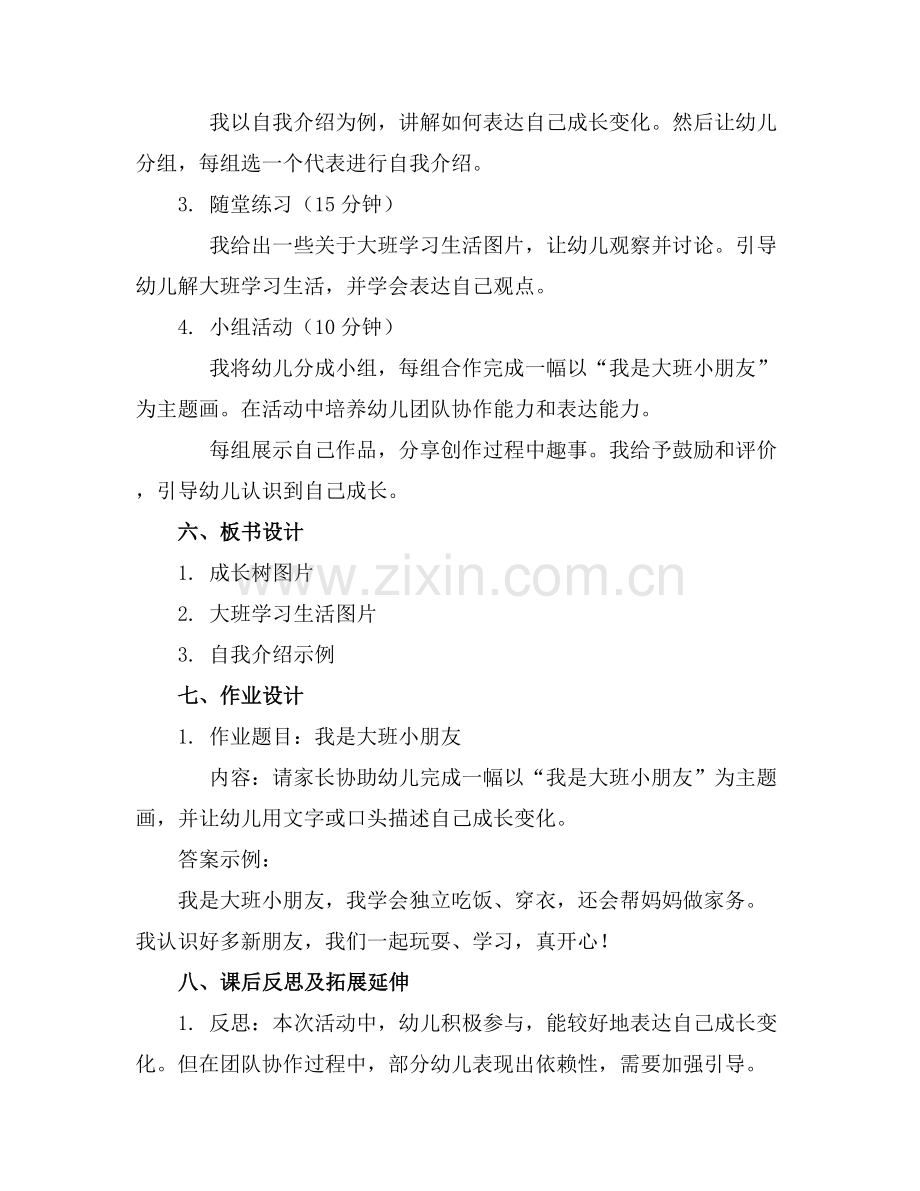 幼儿园大班主题优质教案《我是大班小朋友》含反思范例x.docx_第2页