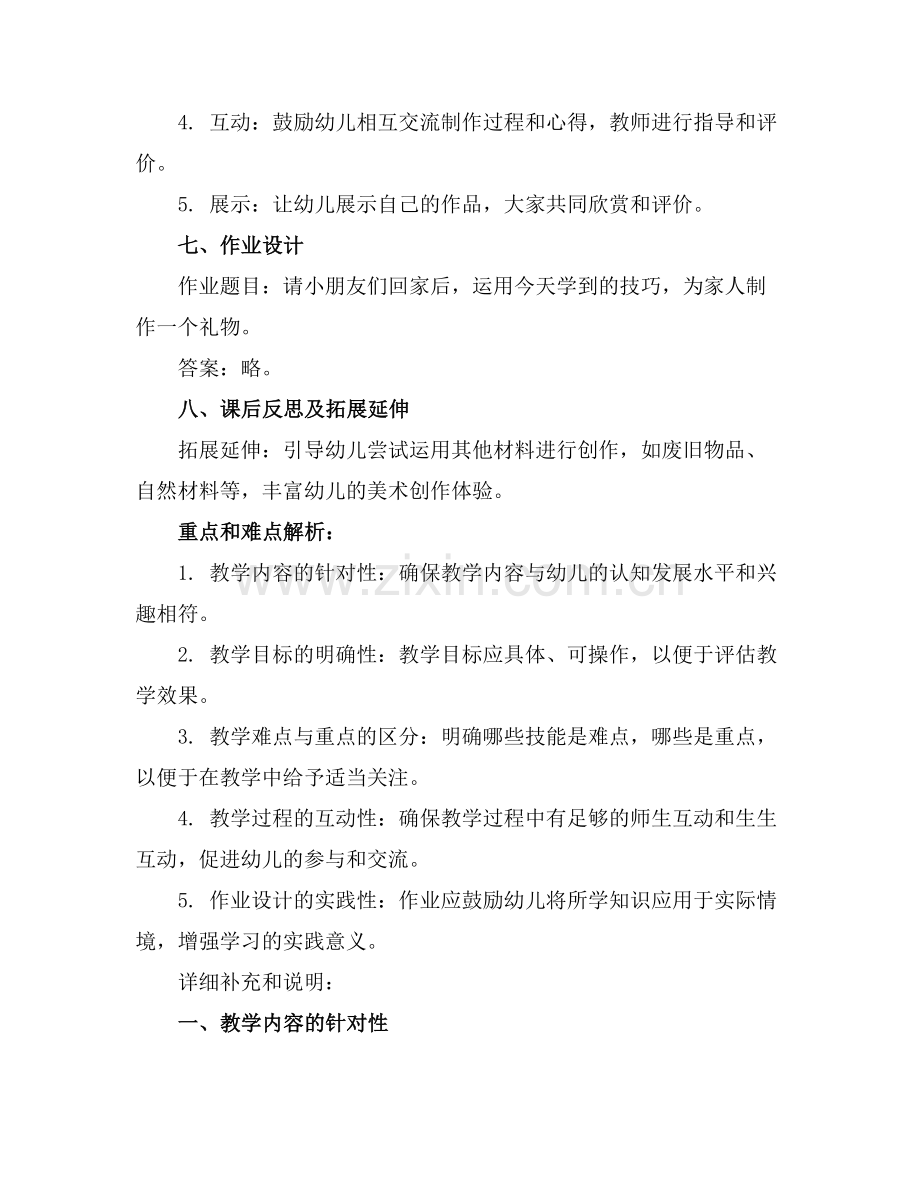 幼儿园大班美术教案好玩的泥板范例x.docx_第2页