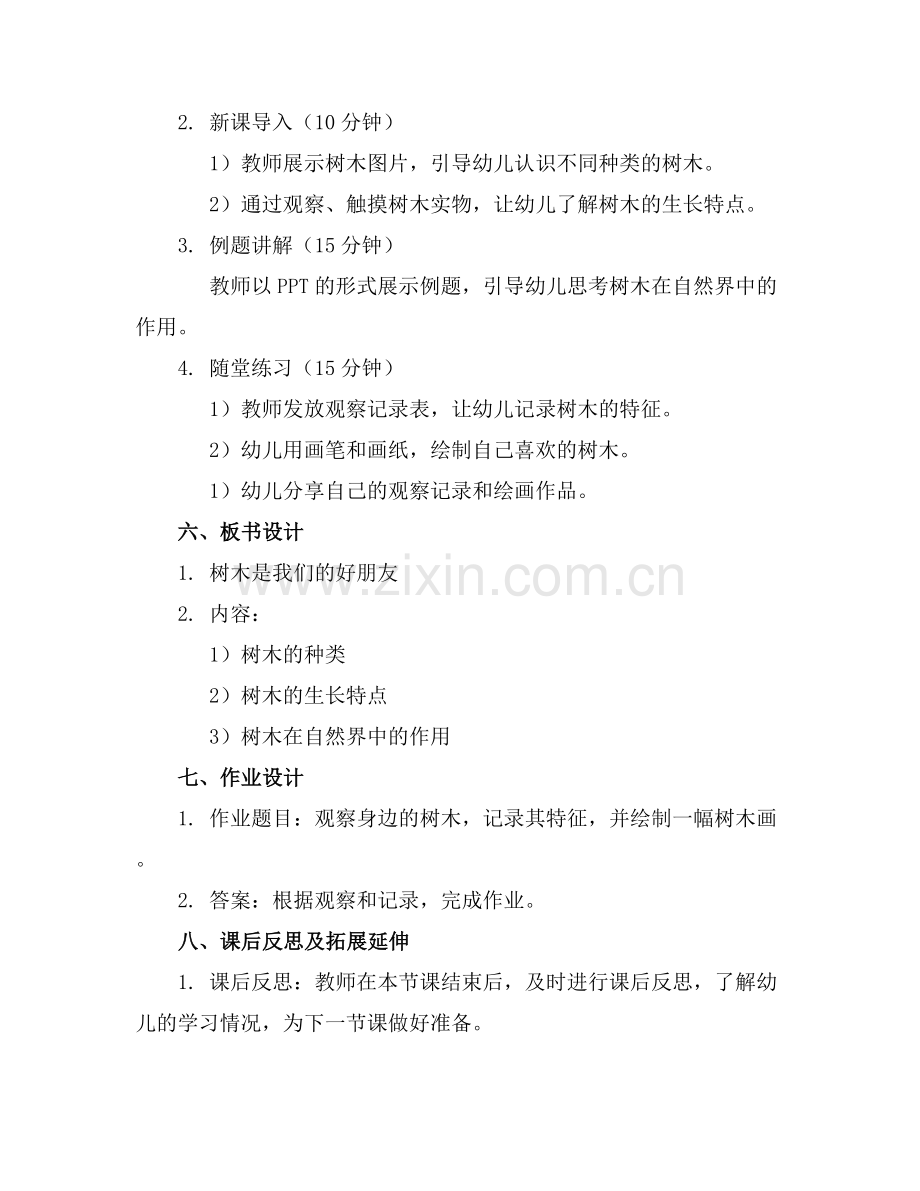 2025年中班科学树木是我们的好朋友教案范例x.docx_第2页