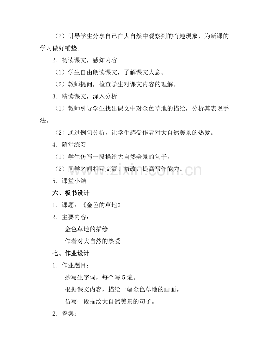 小学语文《金色的草地》教案(范例x.docx_第2页