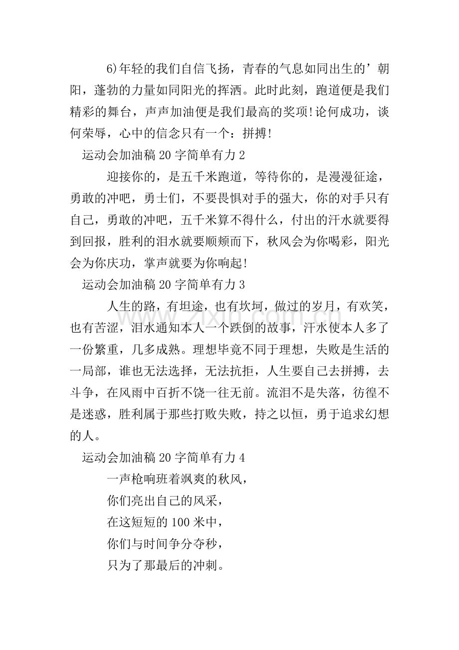 运动会加油稿简单有力.doc_第2页