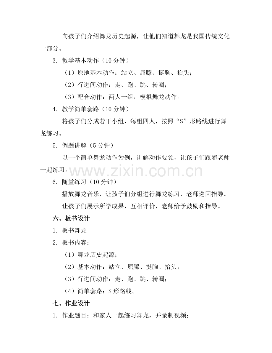 《舞龙》幼儿园中班主题活动优质教案范例x.docx_第2页
