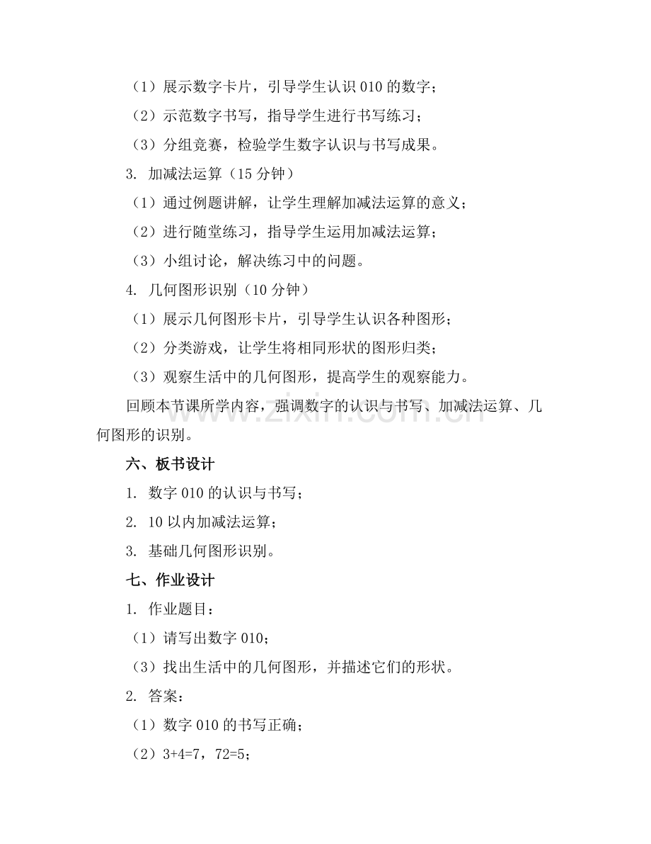 2025年学前班数学教育(课件范例x.doc_第2页