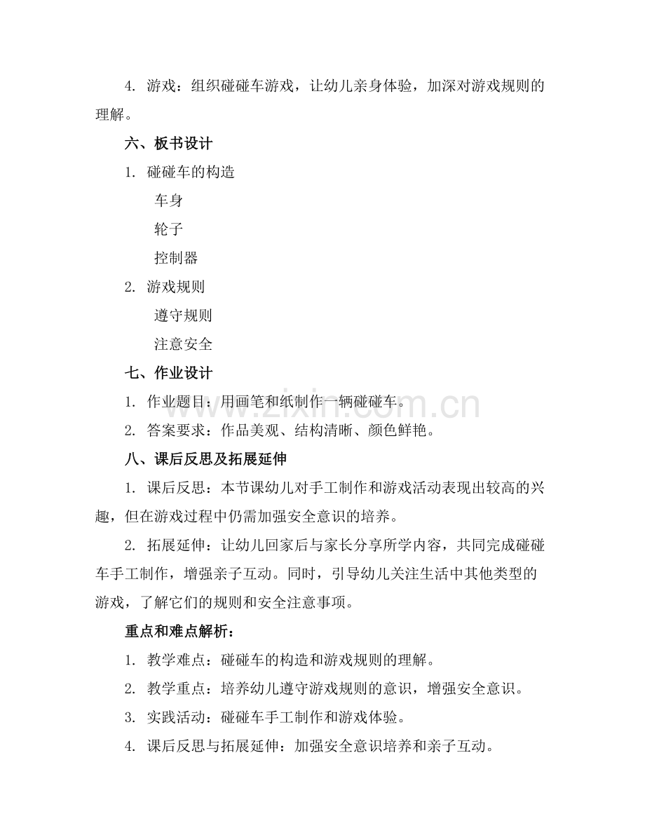 小班游戏优秀教案及教学反思《碰碰车》(1)范例x.doc_第2页